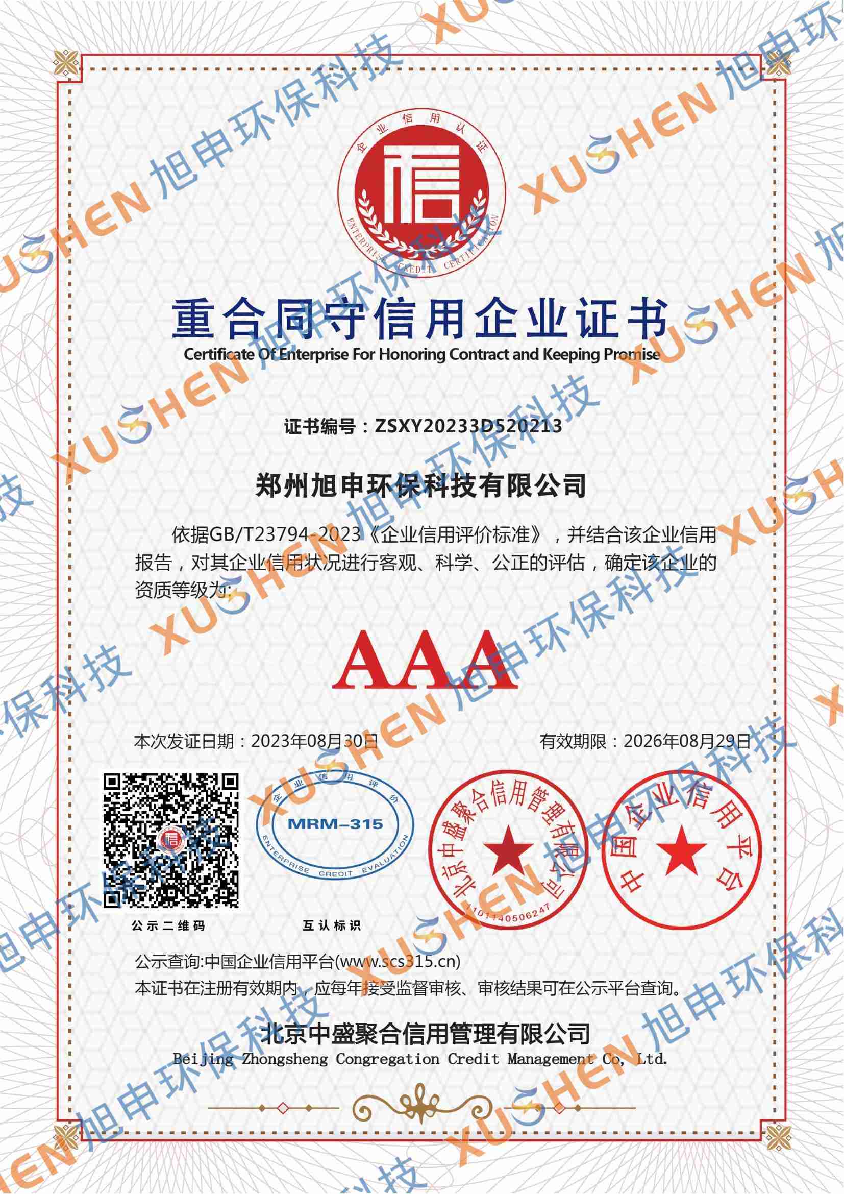 3A 重合同守信企業(yè)